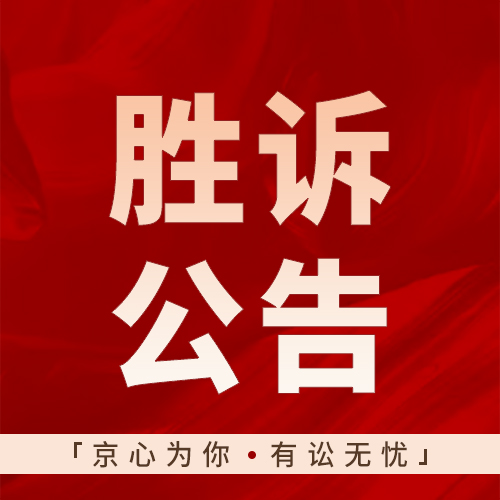 故意杀人罪一审判死刑立即执行，二审北京京讼律所辩护得到撤销一审判决发回重审的好结果。